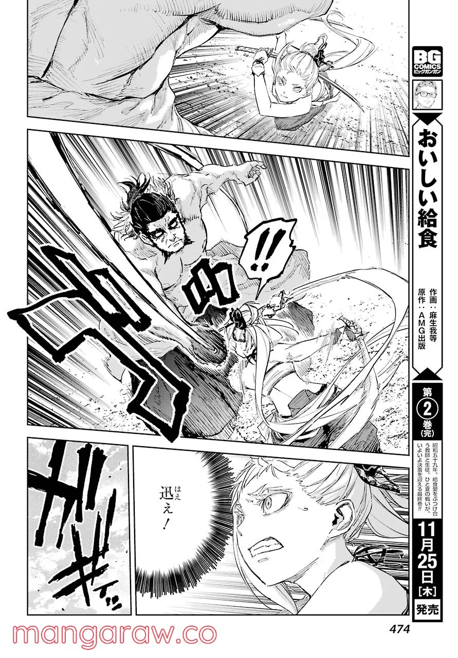 ヒノワが征く！ 第46話 - Page 18