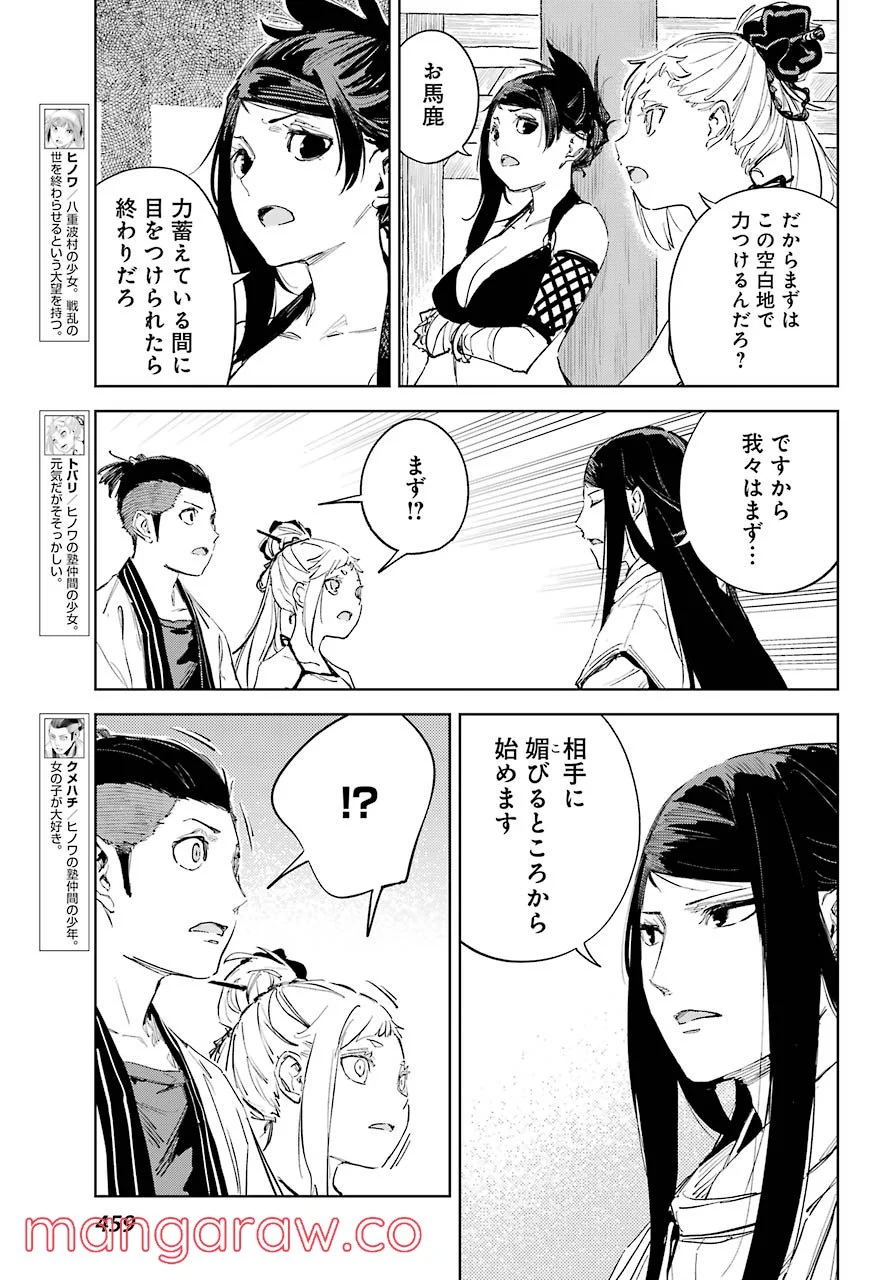 ヒノワが征く！ 第46話 - Page 3