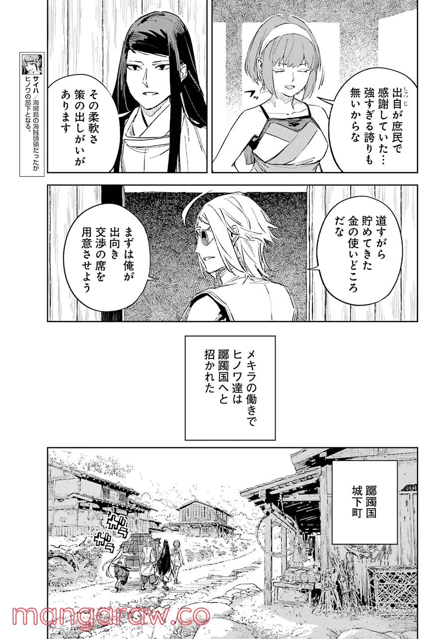 ヒノワが征く！ 第46話 - Page 5