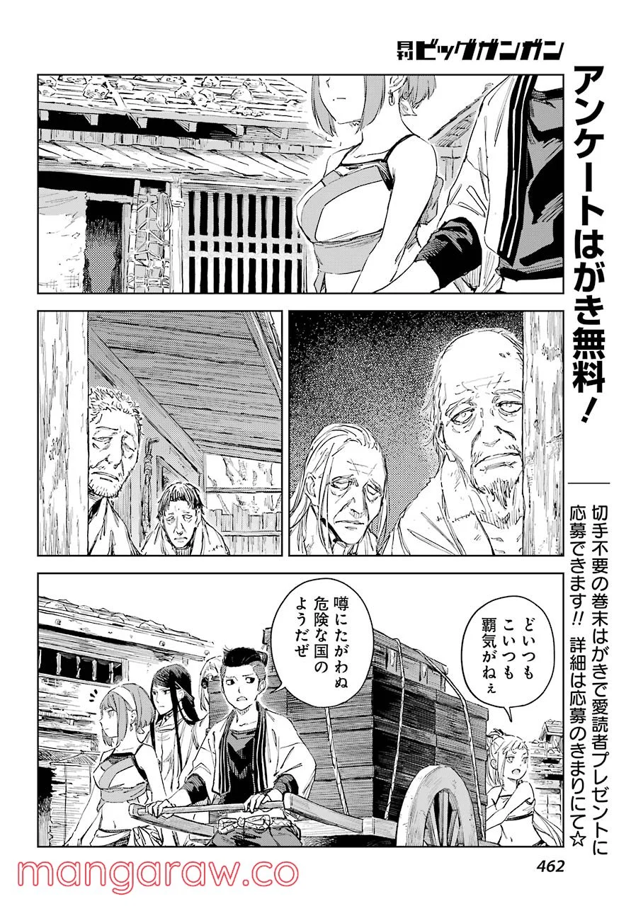 ヒノワが征く！ 第46話 - Page 6