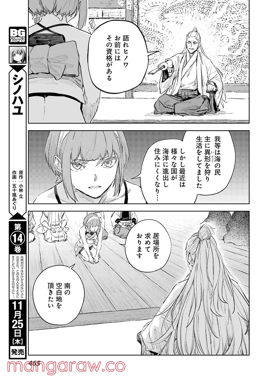 ヒノワが征く！ 第46話 - Page 9