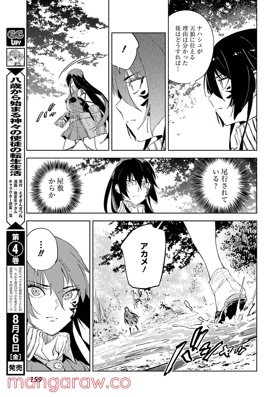 ヒノワが征く！ 第43話 - Page 18