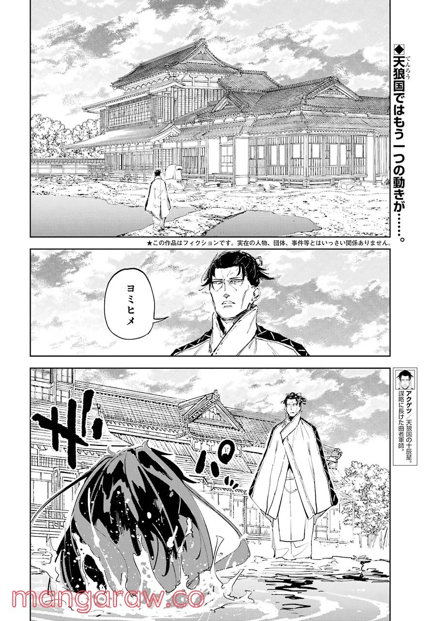 ヒノワが征く！ 第43話 - Page 3