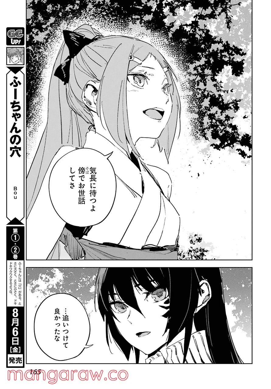 ヒノワが征く！ 第43話 - Page 24