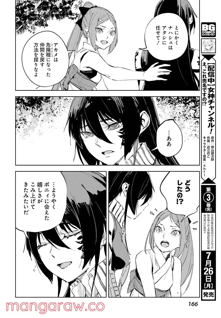 ヒノワが征く！ 第43話 - Page 25