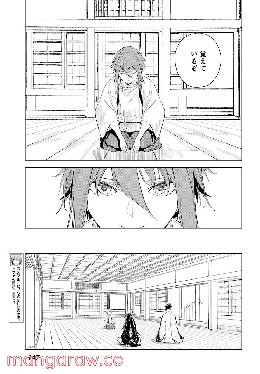 ヒノワが征く！ 第43話 - Page 6