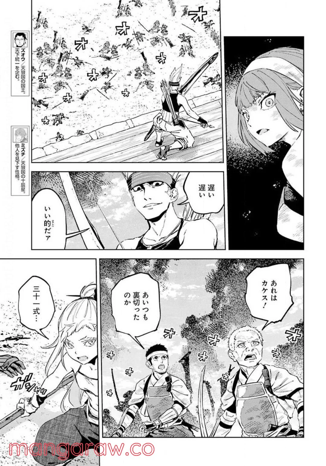 ヒノワが征く！ 第35話 - Page 9