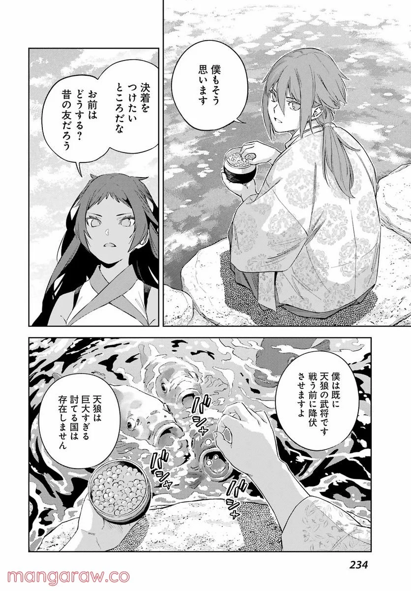 ヒノワが征く！ 第53話 - Page 16