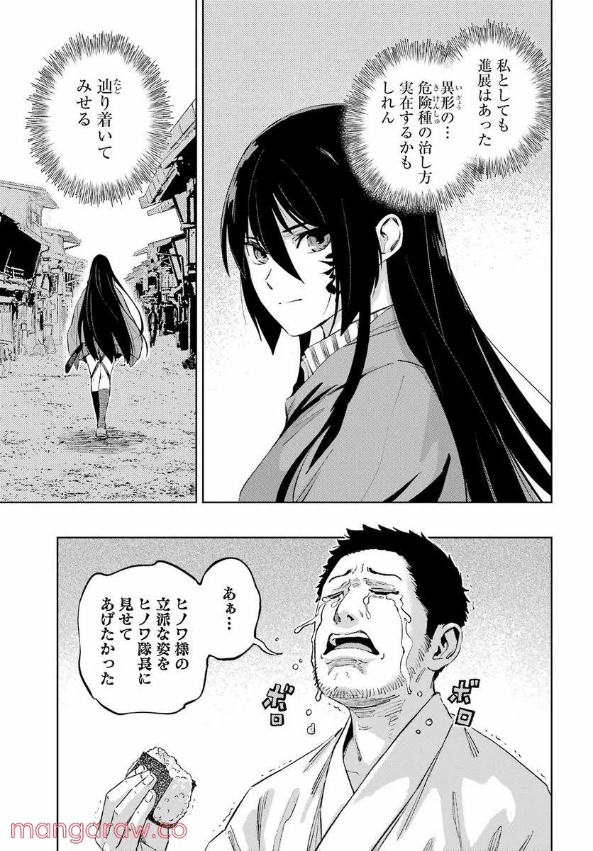 ヒノワが征く！ 第53話 - Page 21