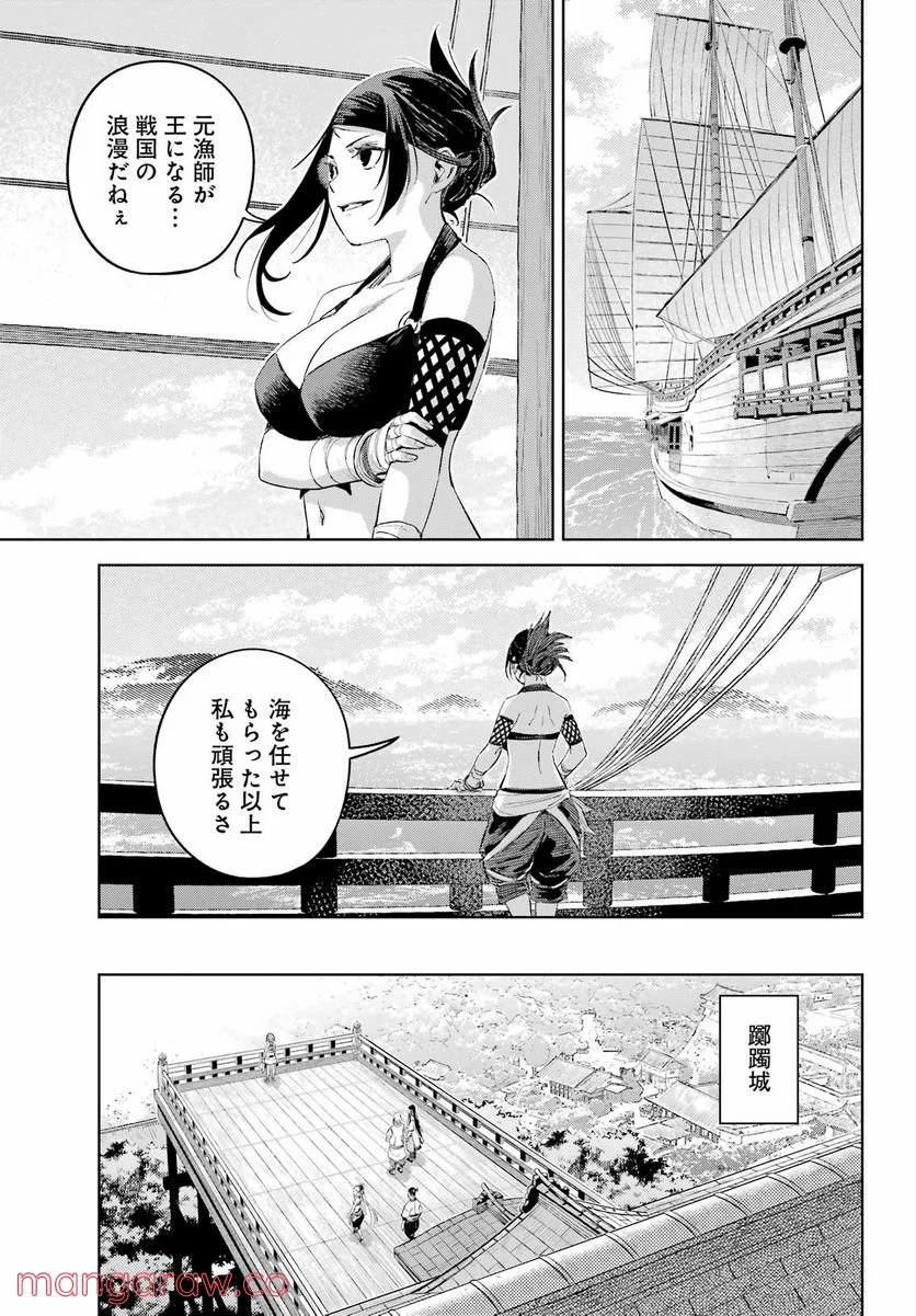 ヒノワが征く！ 第53話 - Page 23