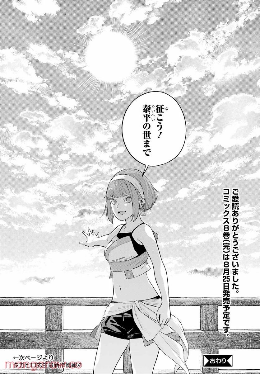 ヒノワが征く！ - 第53話 - Page 26