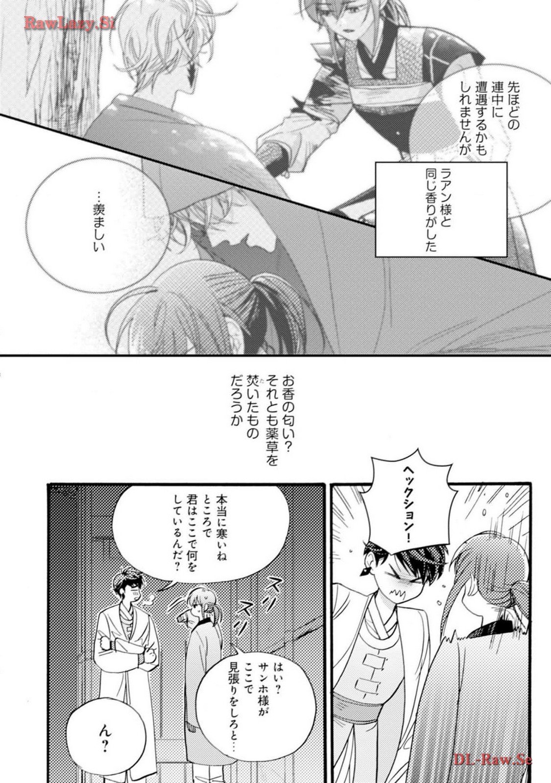 花が散っても 第9話 - Page 16