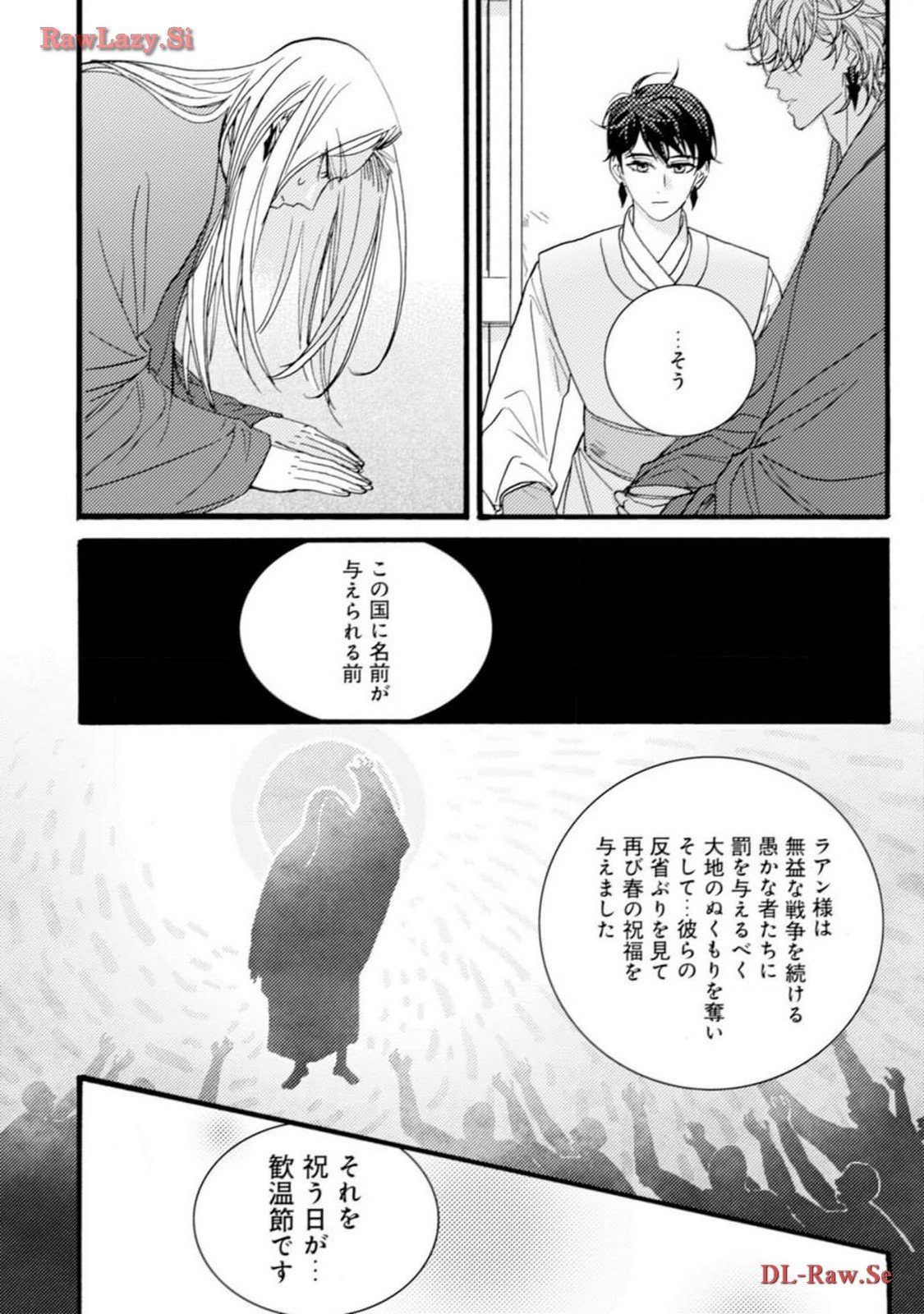 花が散っても 第9話 - Page 4