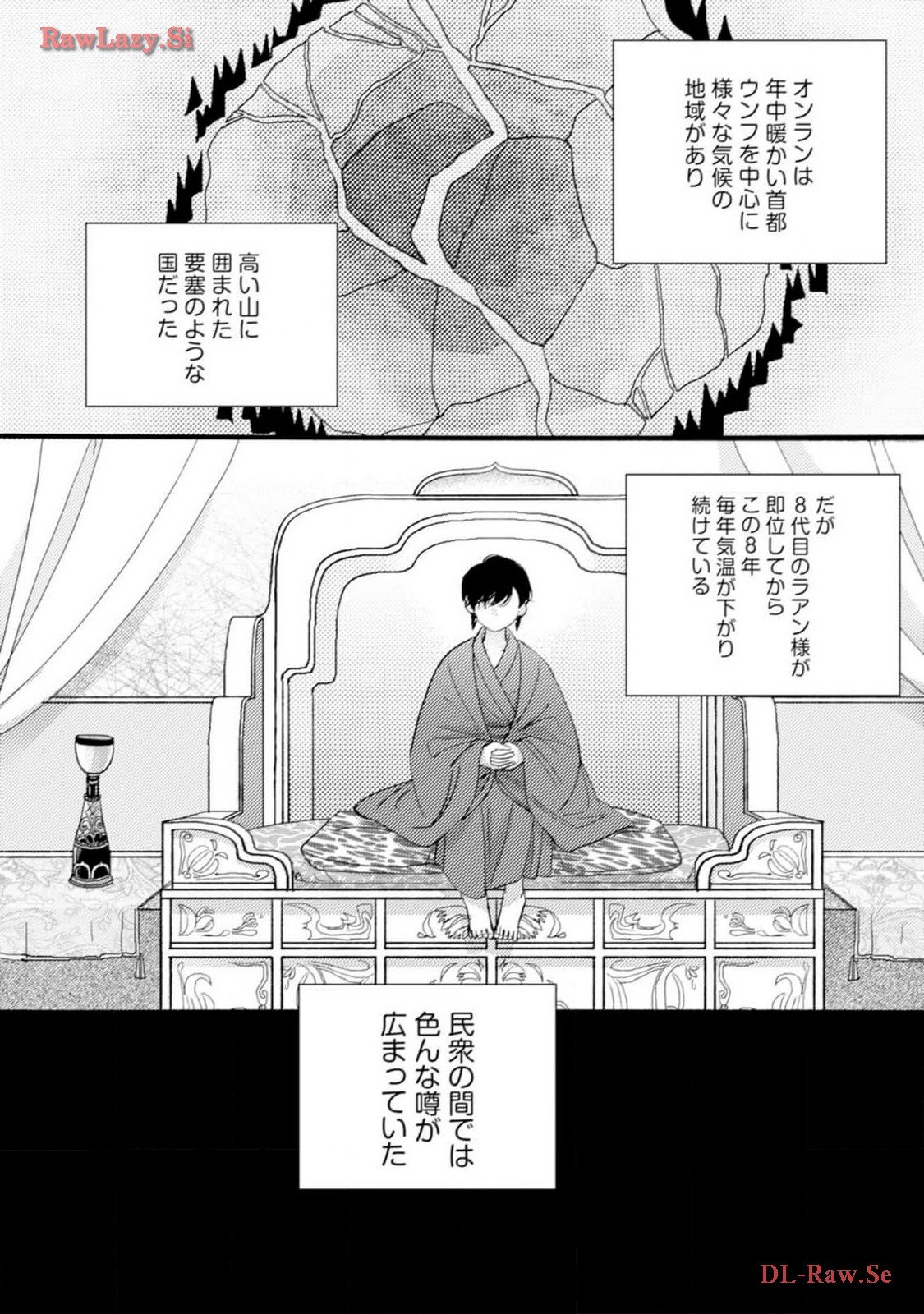 花が散っても 第6話 - Page 8