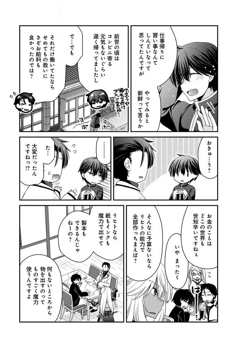 社畜DTPオペレーターの僕が異世界で技術革新してもいいですか？ 第5.1話 - Page 6