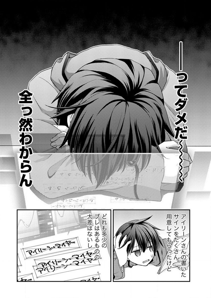 社畜DTPオペレーターの僕が異世界で技術革新してもいいですか？ 第6話 - Page 18