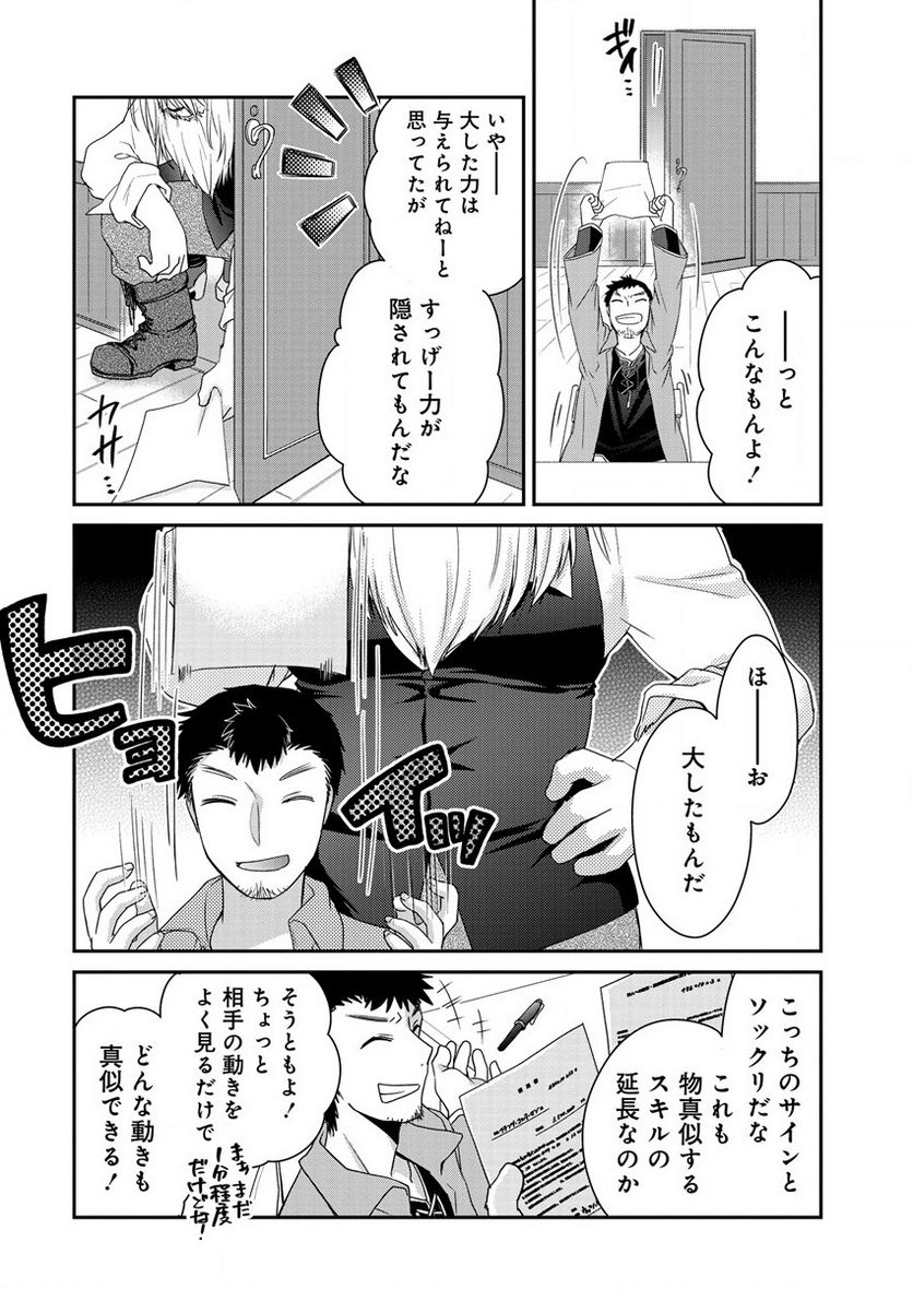 社畜DTPオペレーターの僕が異世界で技術革新してもいいですか？ 第6話 - Page 32