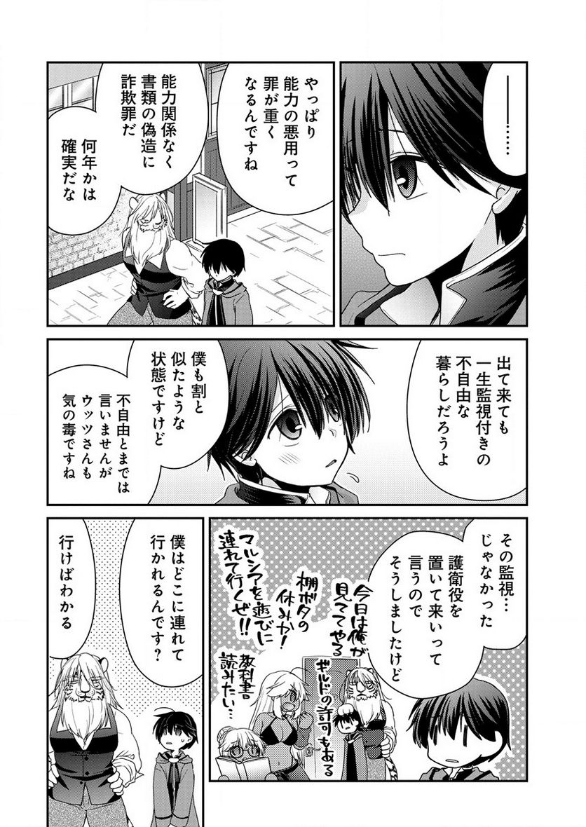 社畜DTPオペレーターの僕が異世界で技術革新してもいいですか？ 第6話 - Page 36