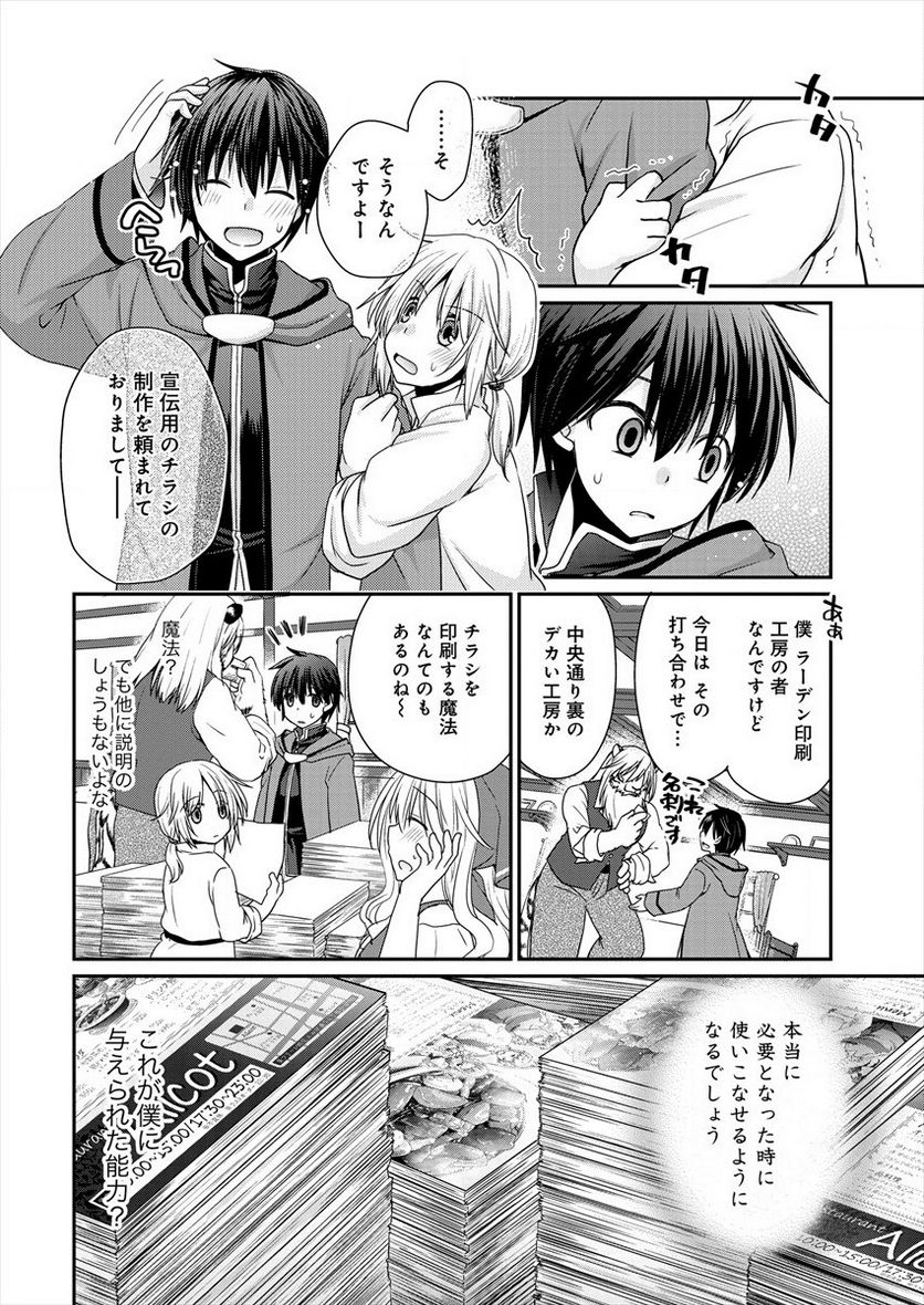 社畜DTPオペレーターの僕が異世界で技術革新してもいいですか？ 第1話 - Page 40