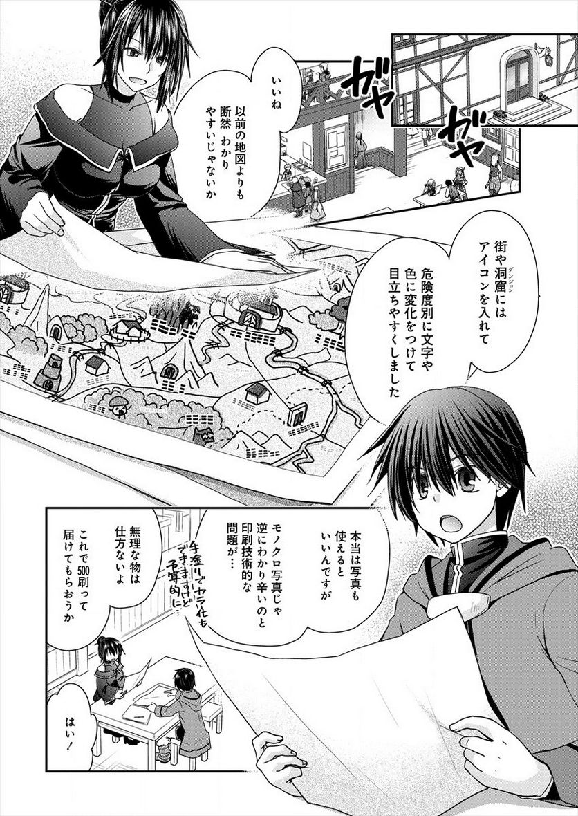 社畜DTPオペレーターの僕が異世界で技術革新してもいいですか？ 第1話 - Page 8