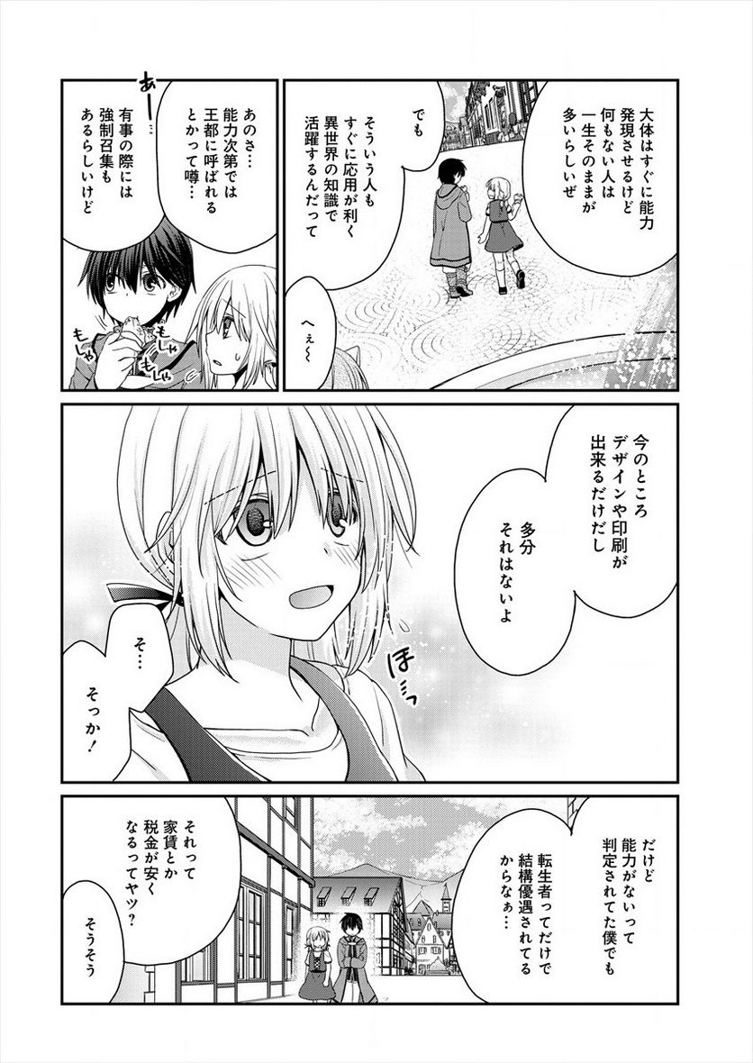 社畜DTPオペレーターの僕が異世界で技術革新してもいいですか？ 第2話 - Page 2