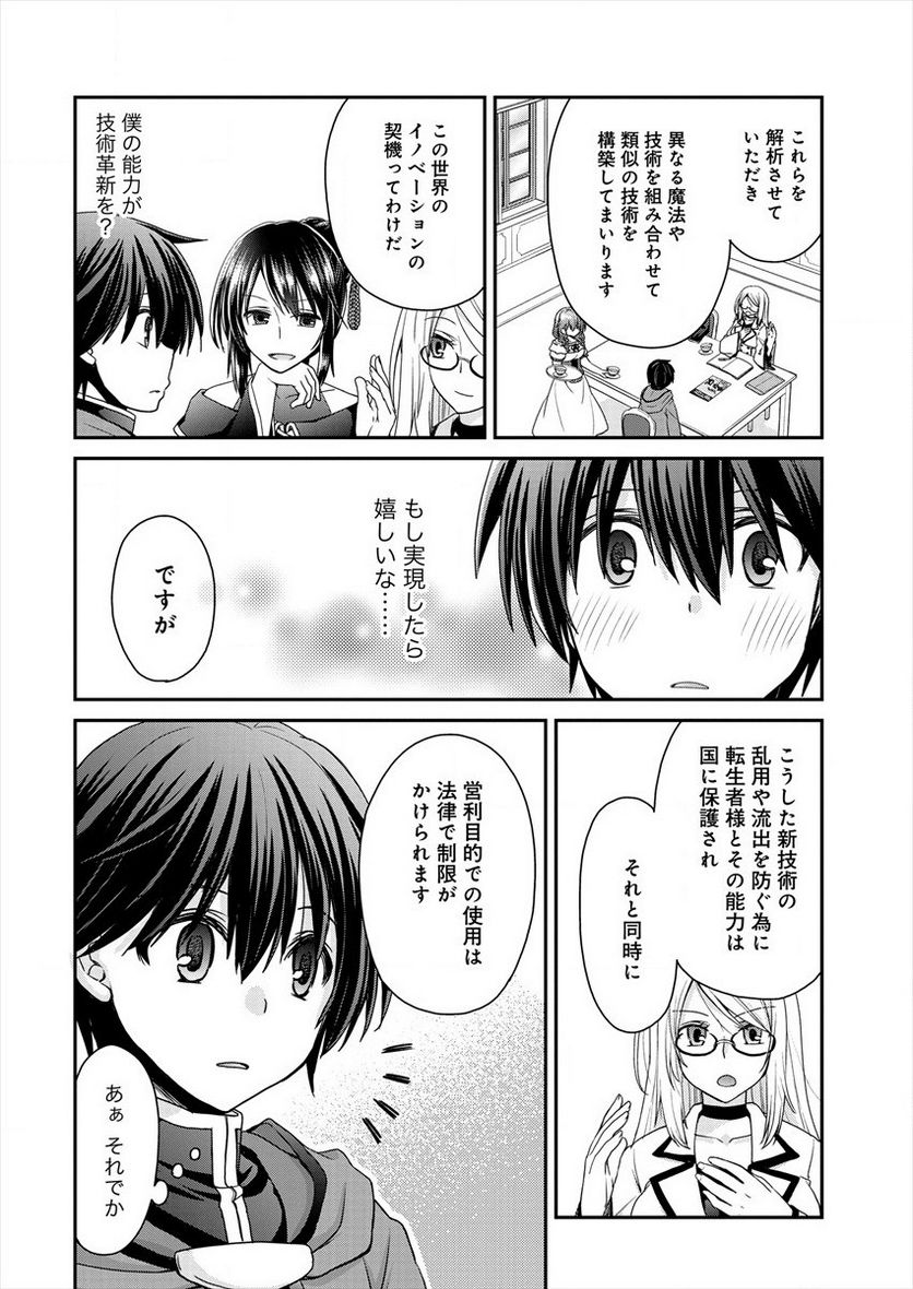 社畜DTPオペレーターの僕が異世界で技術革新してもいいですか？ 第2話 - Page 6