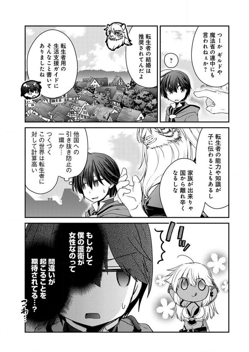 社畜DTPオペレーターの僕が異世界で技術革新してもいいですか？ 第12.1話 - Page 11