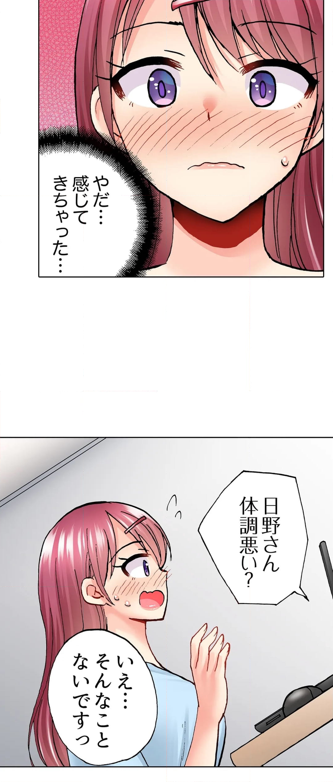 洗濯機の上でぐっちょり乳揺れSEX～ぶるぶる振動でパワフル絶頂！ 第21話 - Page 17