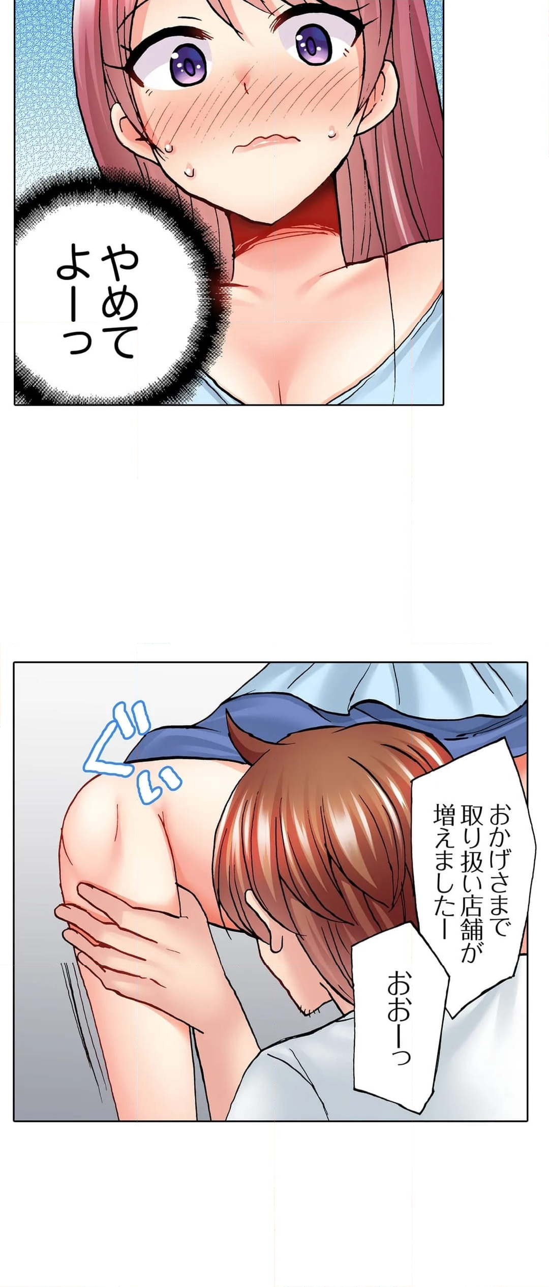 洗濯機の上でぐっちょり乳揺れSEX～ぶるぶる振動でパワフル絶頂！ 第21話 - Page 10