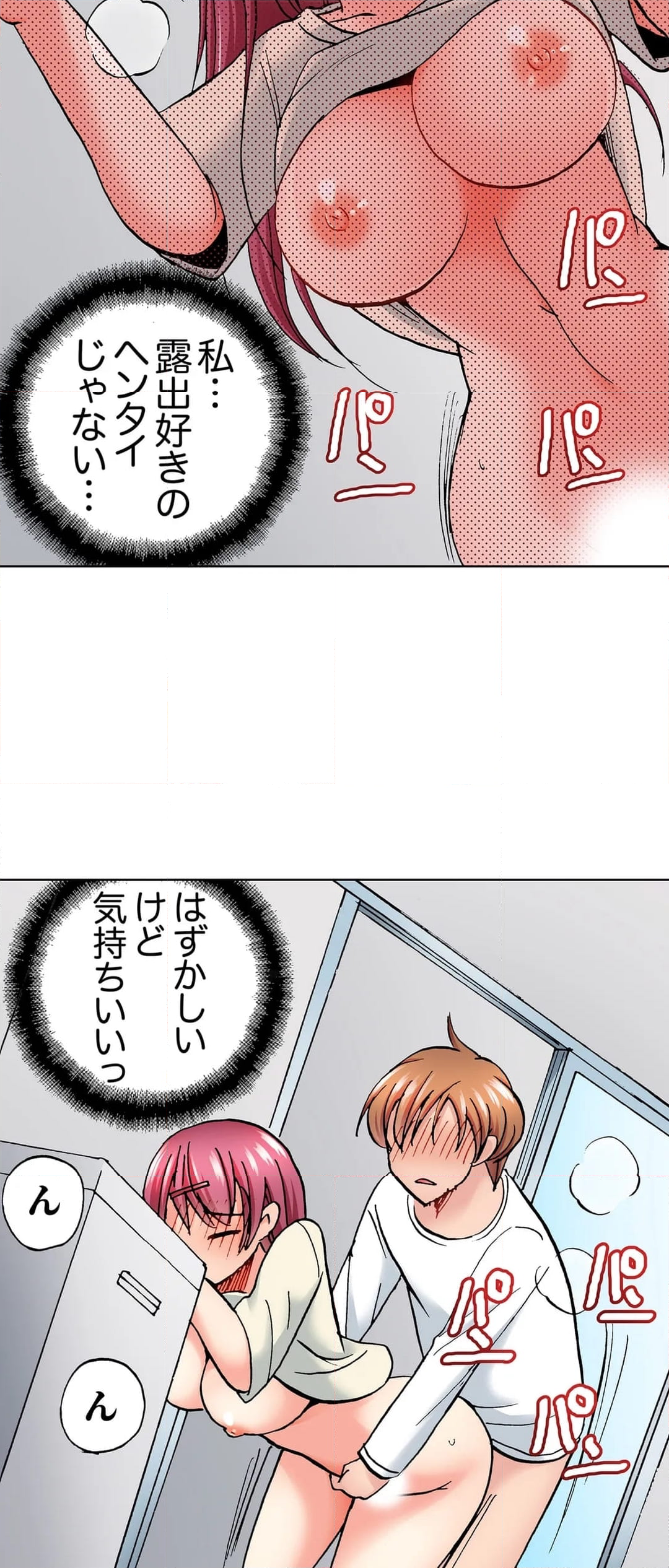 洗濯機の上でぐっちょり乳揺れSEX～ぶるぶる振動でパワフル絶頂！ 第15話 - Page 21