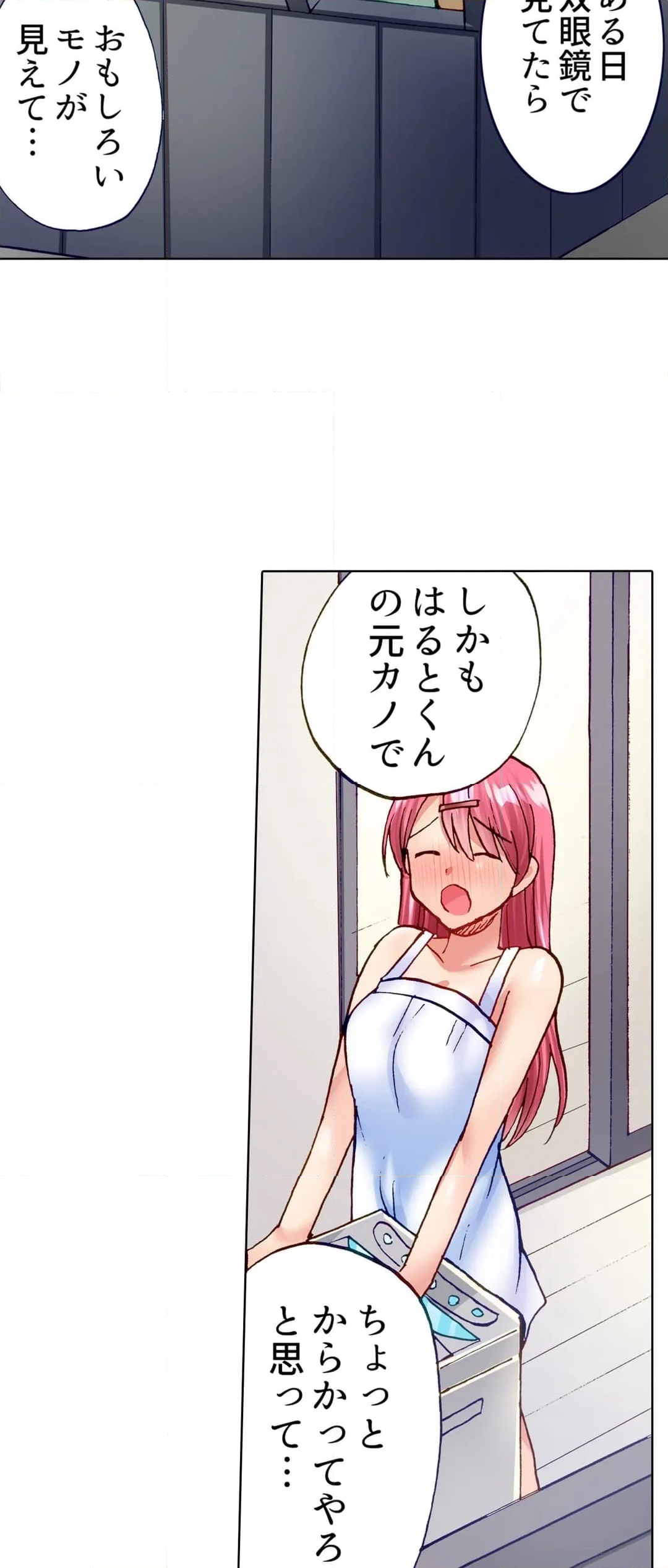 洗濯機の上でぐっちょり乳揺れSEX～ぶるぶる振動でパワフル絶頂！ 第34話 - Page 7