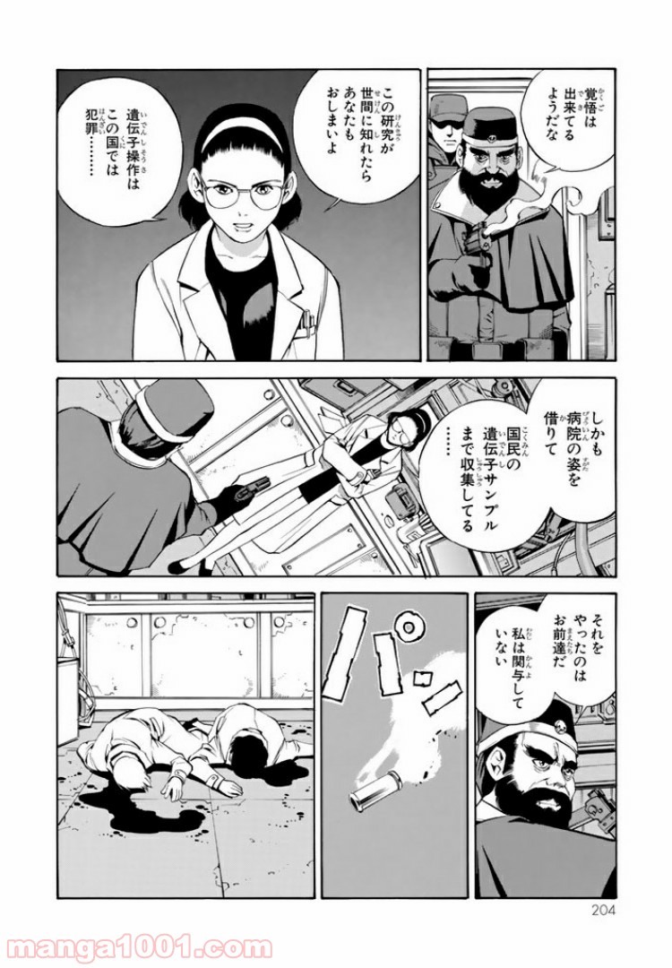 EAT-MAN COMPLETE EDITION 第68話 - Page 10