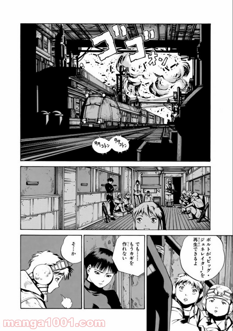 EAT-MAN COMPLETE EDITION 第45話 - Page 14