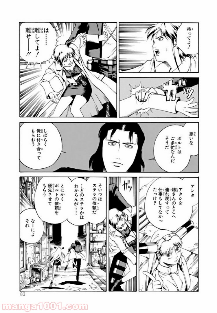 EAT-MAN COMPLETE EDITION 第54話 - Page 15