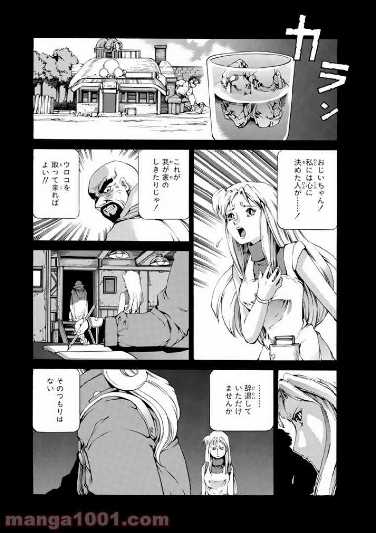 EAT-MAN COMPLETE EDITION 第11話 - Page 12