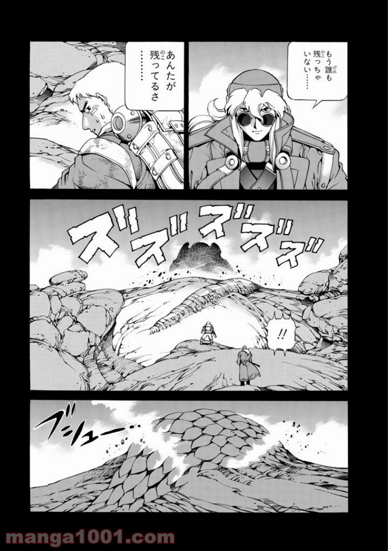 EAT-MAN COMPLETE EDITION 第11話 - Page 24