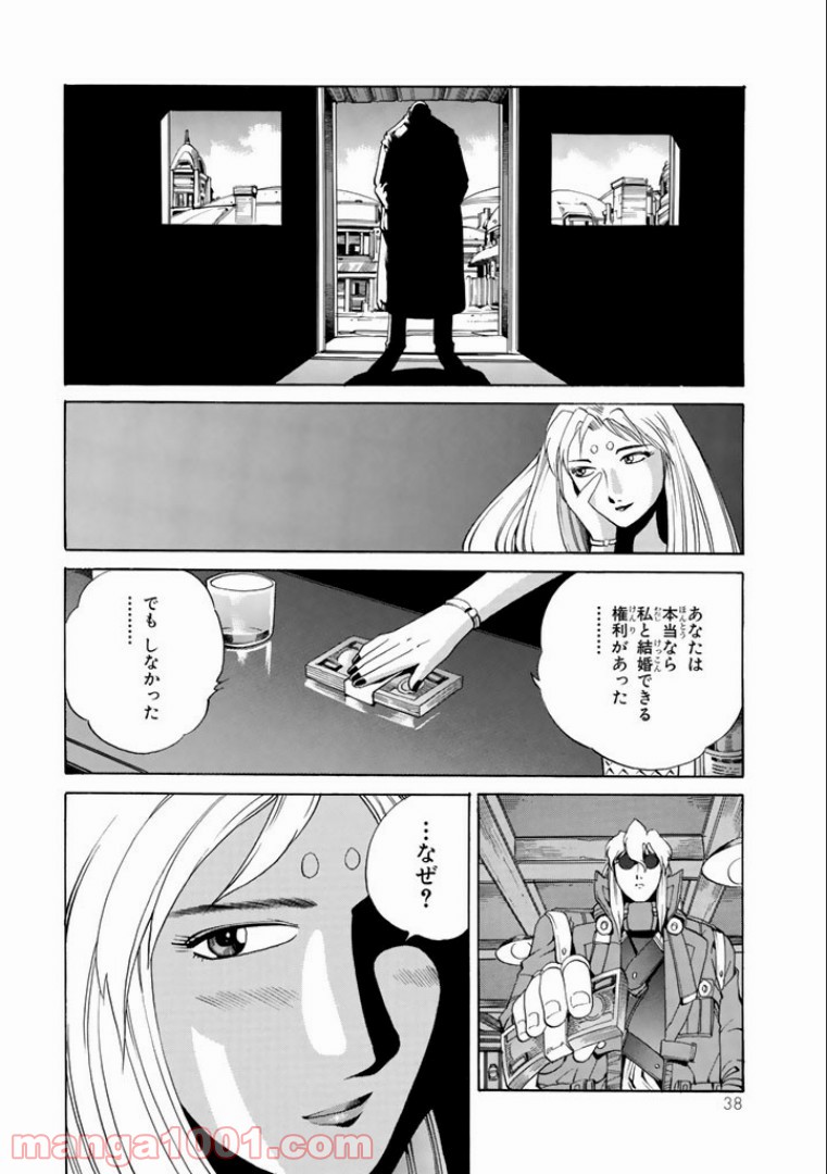 EAT-MAN COMPLETE EDITION 第11話 - Page 34