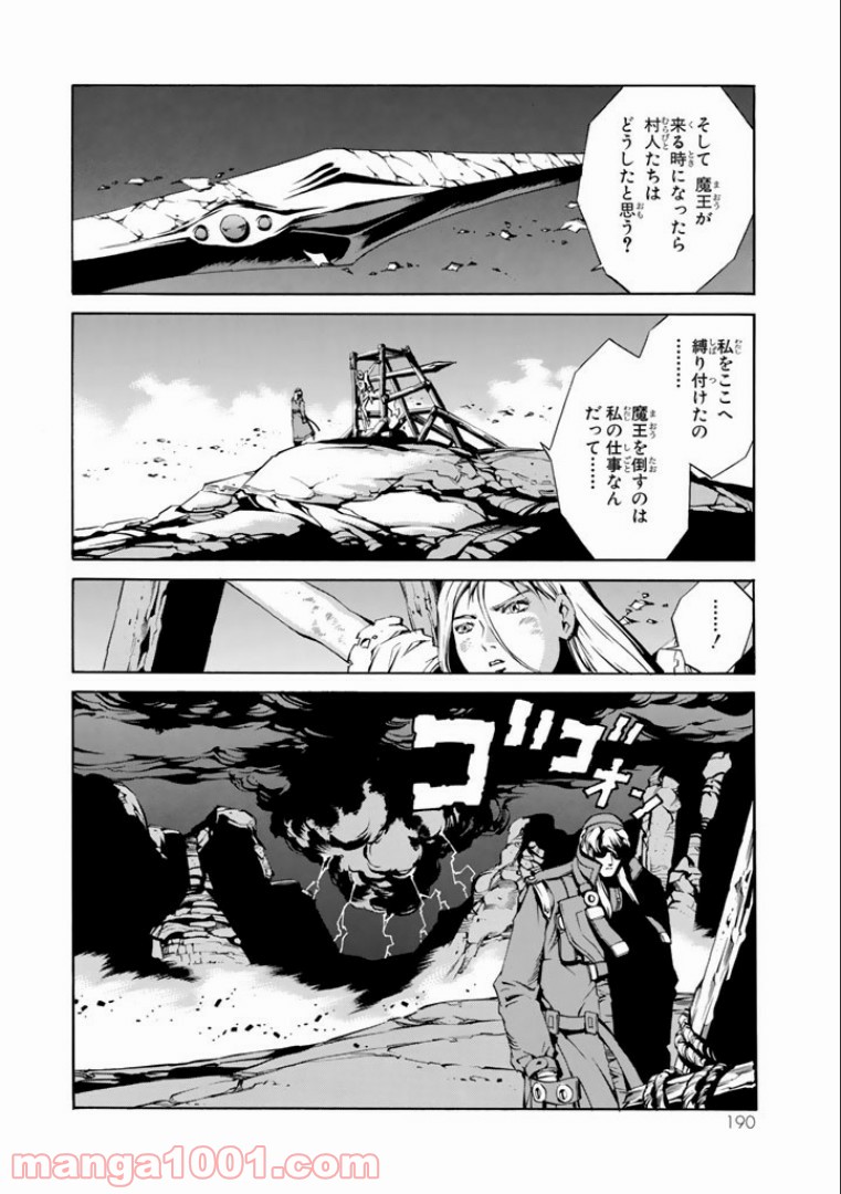 EAT-MAN COMPLETE EDITION - 第36話 - Page 12