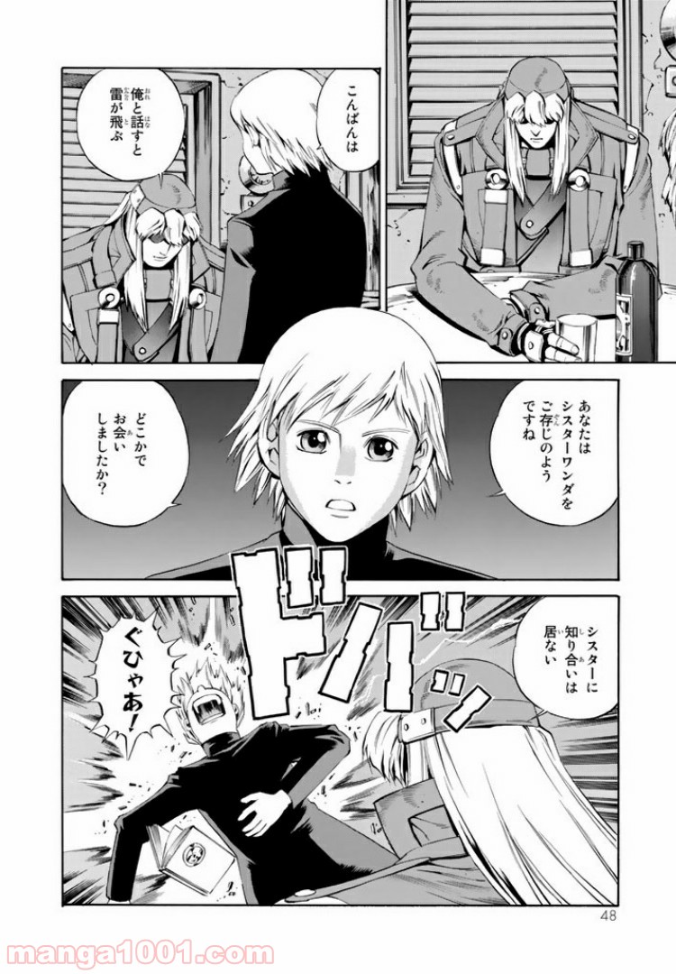 EAT-MAN COMPLETE EDITION 第85話 - Page 12