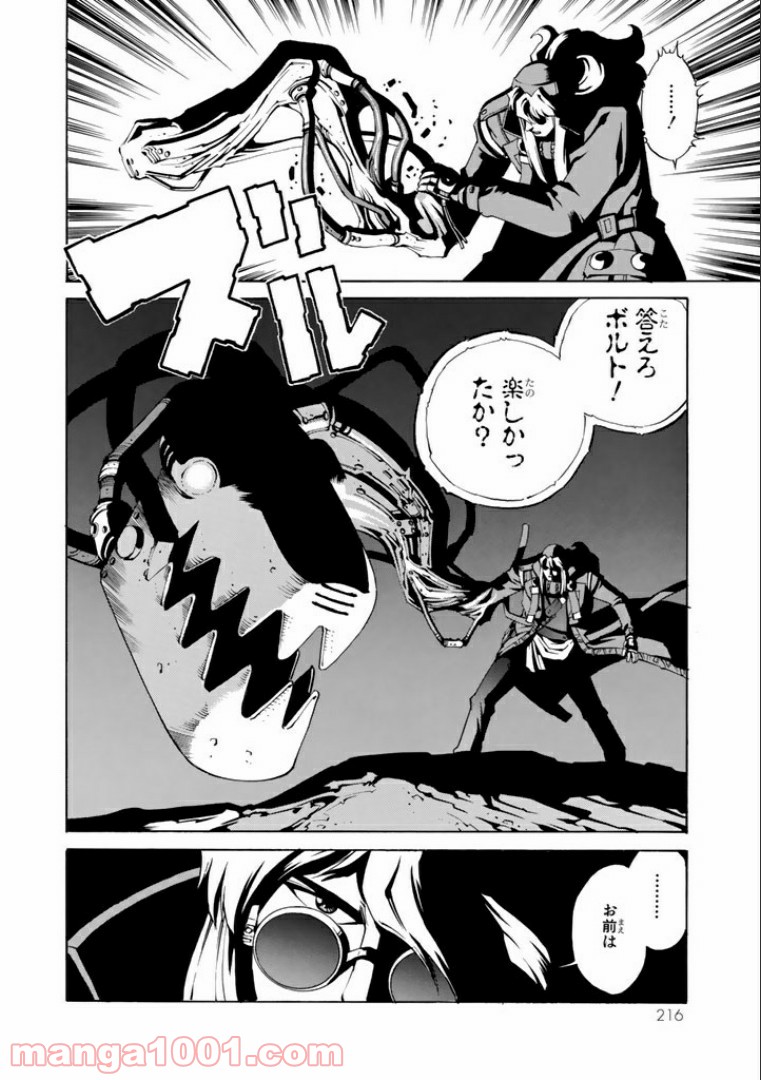 EAT-MAN COMPLETE EDITION 第46話 - Page 22