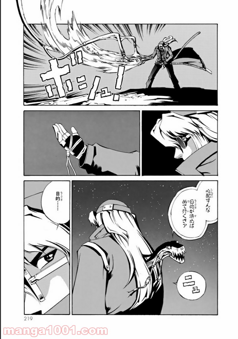 EAT-MAN COMPLETE EDITION 第46話 - Page 25