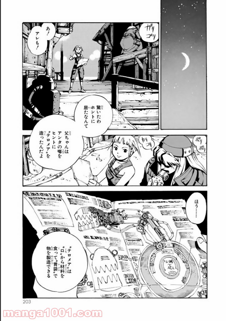 EAT-MAN COMPLETE EDITION 第46話 - Page 9