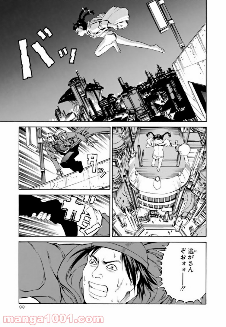 EAT-MAN COMPLETE EDITION 第65話 - Page 23