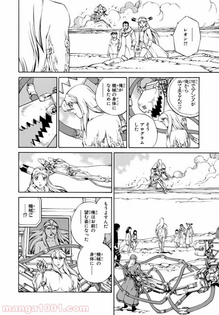 EAT-MAN COMPLETE EDITION 第60話 - Page 2