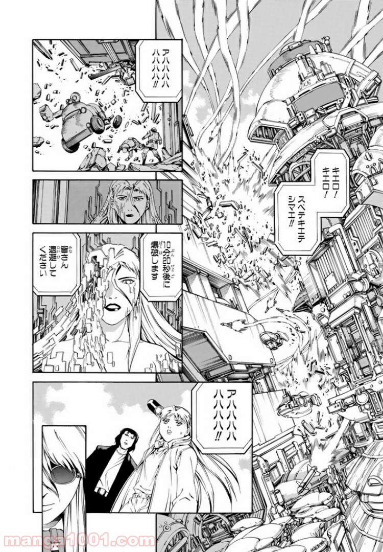 EAT-MAN COMPLETE EDITION 第60話 - Page 14