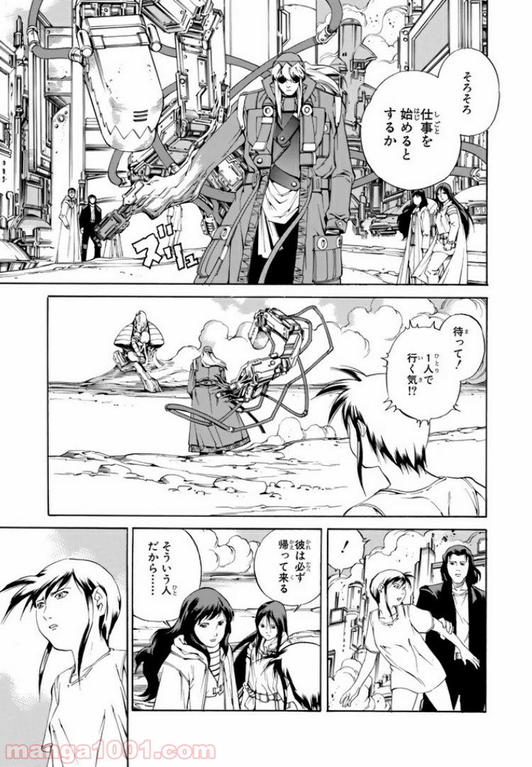 EAT-MAN COMPLETE EDITION 第60話 - Page 15