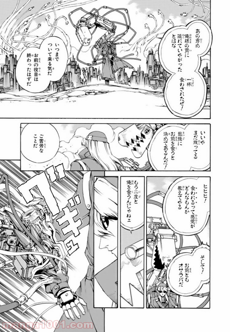 EAT-MAN COMPLETE EDITION 第60話 - Page 17