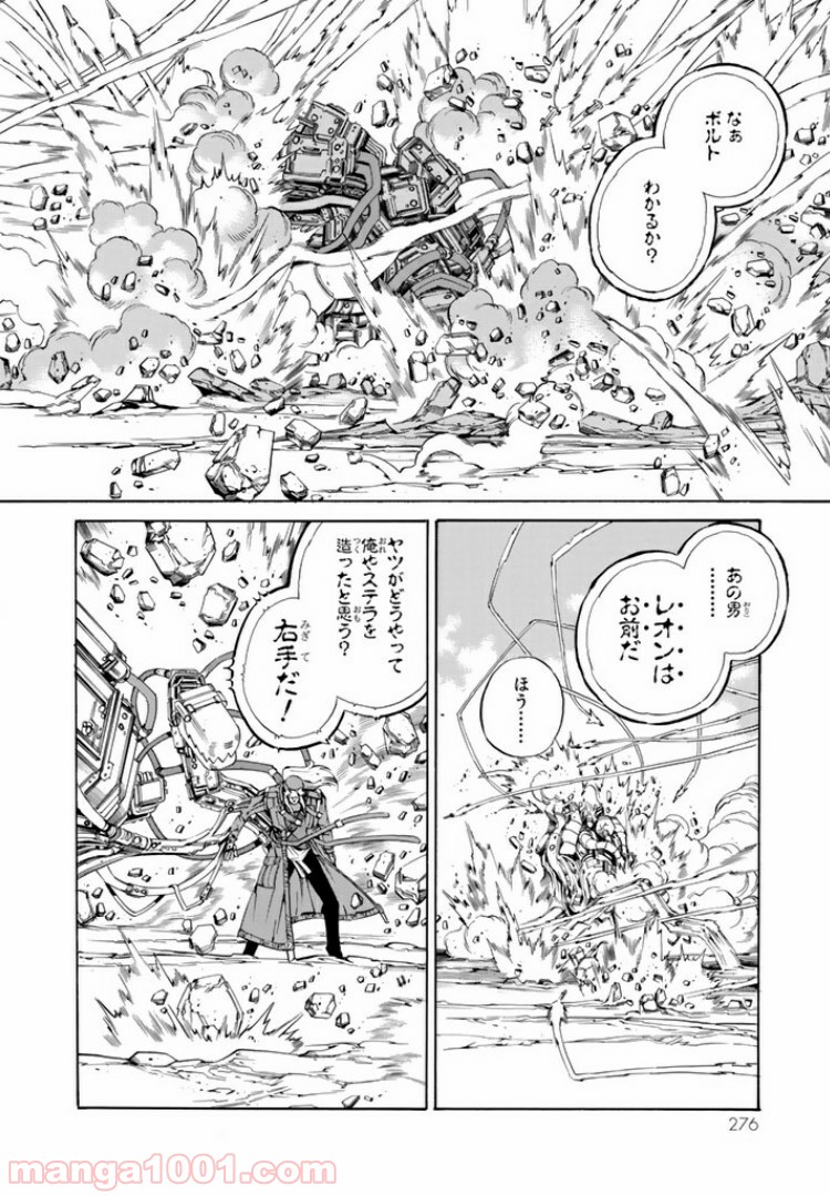 EAT-MAN COMPLETE EDITION 第60話 - Page 20