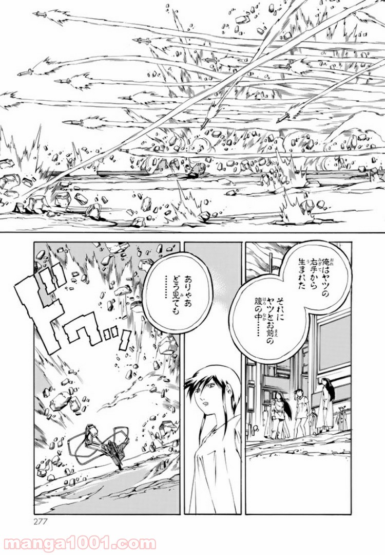 EAT-MAN COMPLETE EDITION 第60話 - Page 21