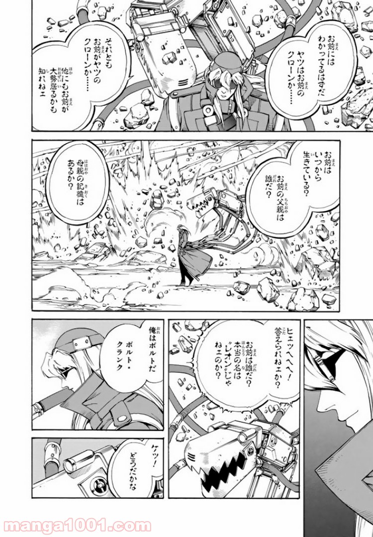 EAT-MAN COMPLETE EDITION 第60話 - Page 22